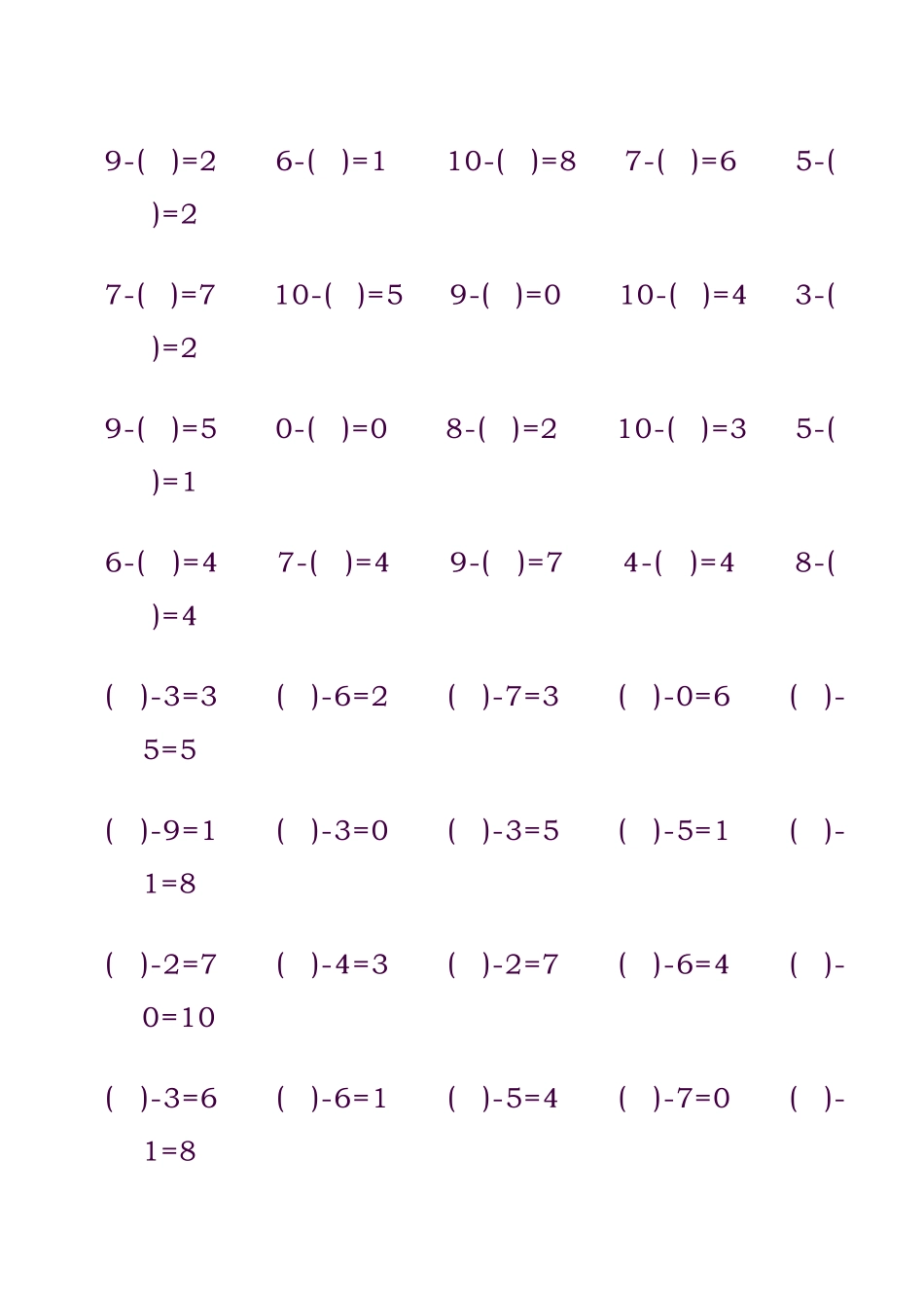 甜甜幼儿园暑假一年级作业10以内加减法练习题_第3页