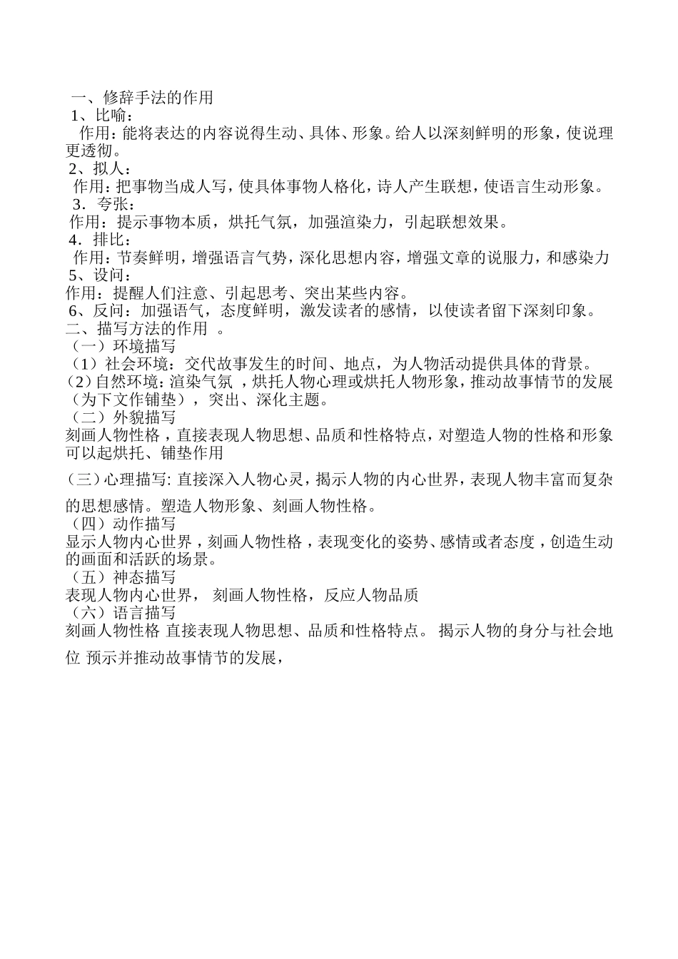 修辞手法的作用 语文课堂测试_第1页