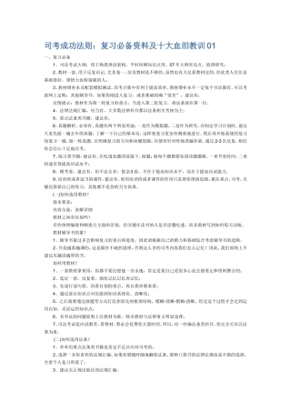 司考成功法则：复习必备资料及十大血泪教训