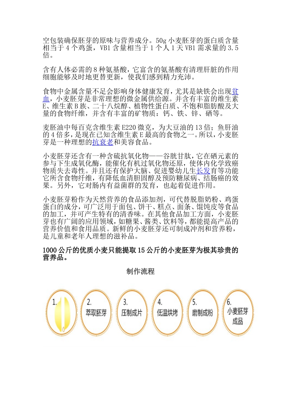 小麦胚芽知识点梳理汇总_第2页