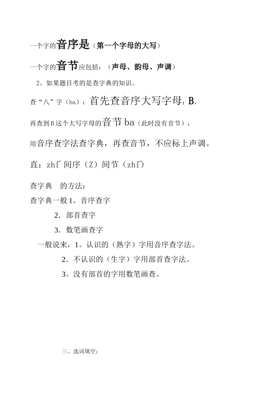 选词填空测试题_第1页