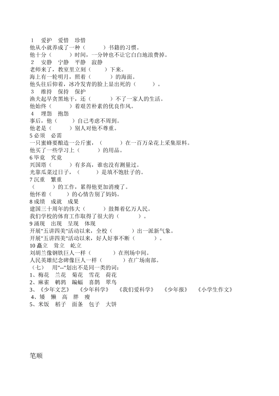 选词填空测试题_第2页