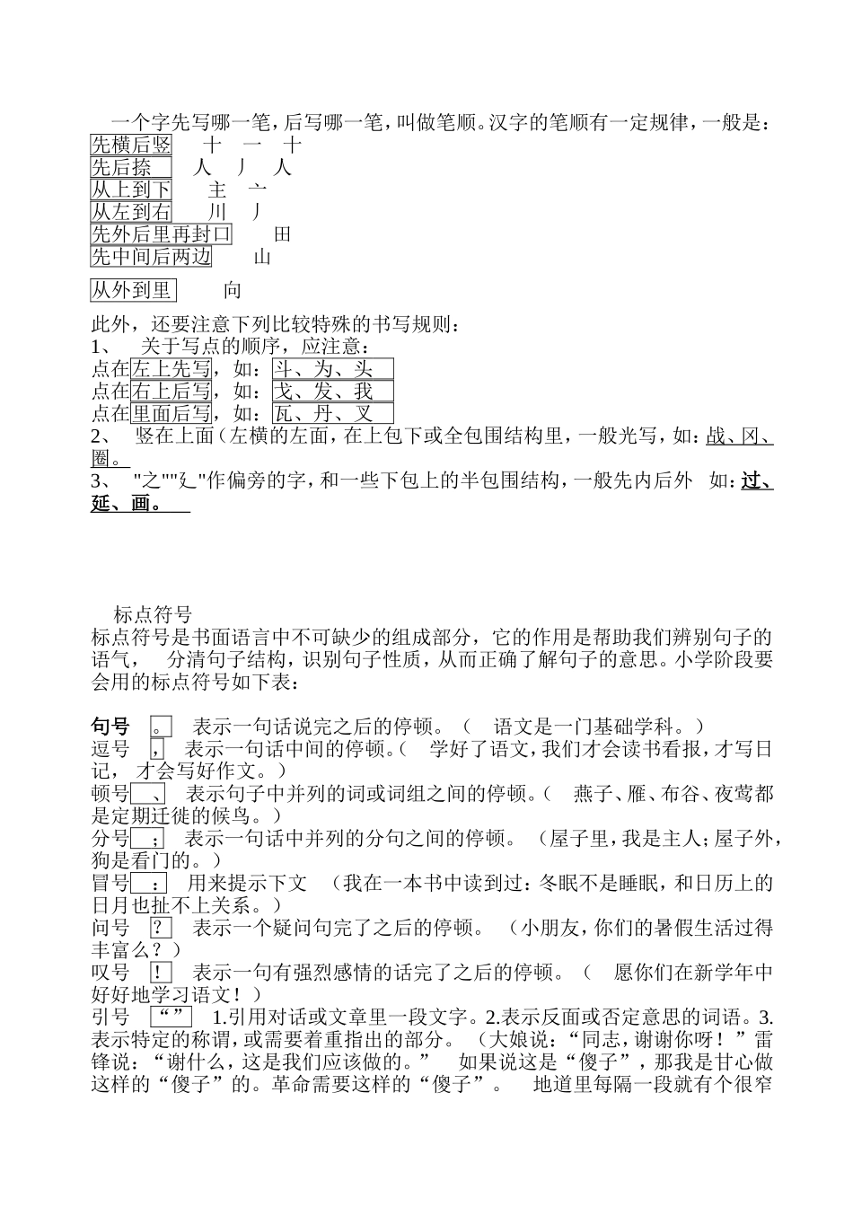选词填空测试题_第3页