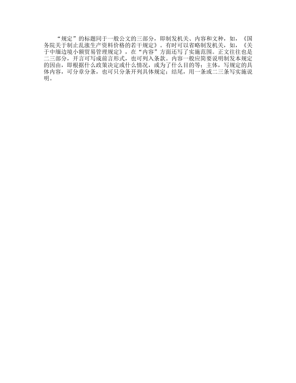 条例、规定的格式、写法_第2页