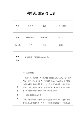 跳棋社团活动记录模板