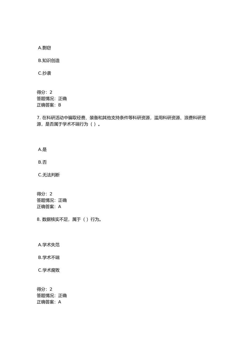 学术研究课程测试题_第3页