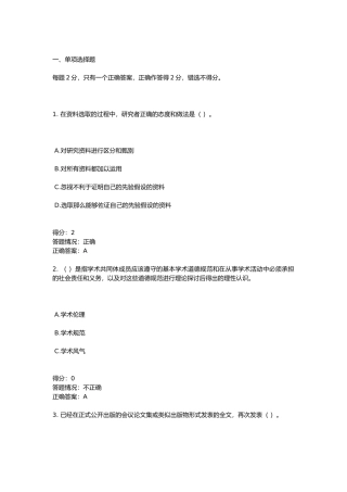 学术研究课程测试题