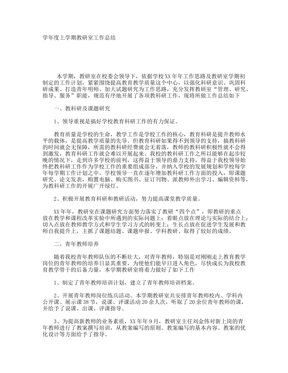 学年度上学期教研室工作总结_第1页