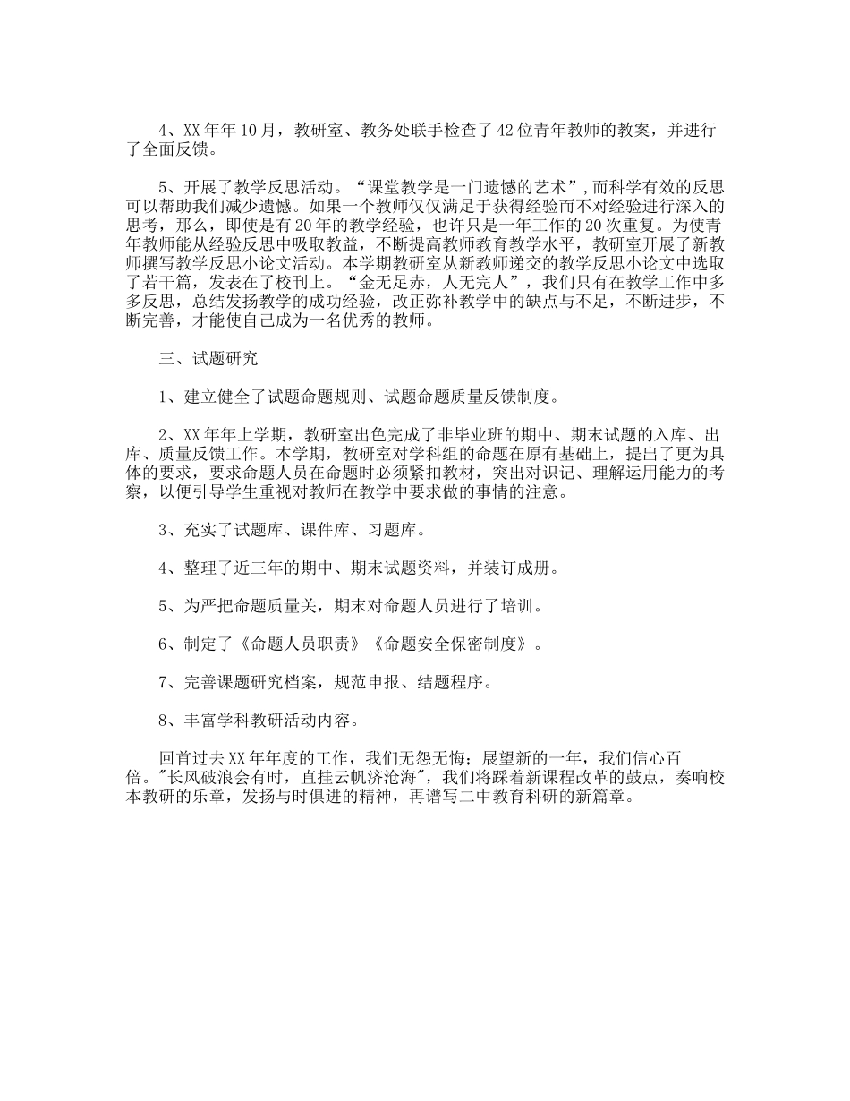 学年度上学期教研室工作总结_第2页