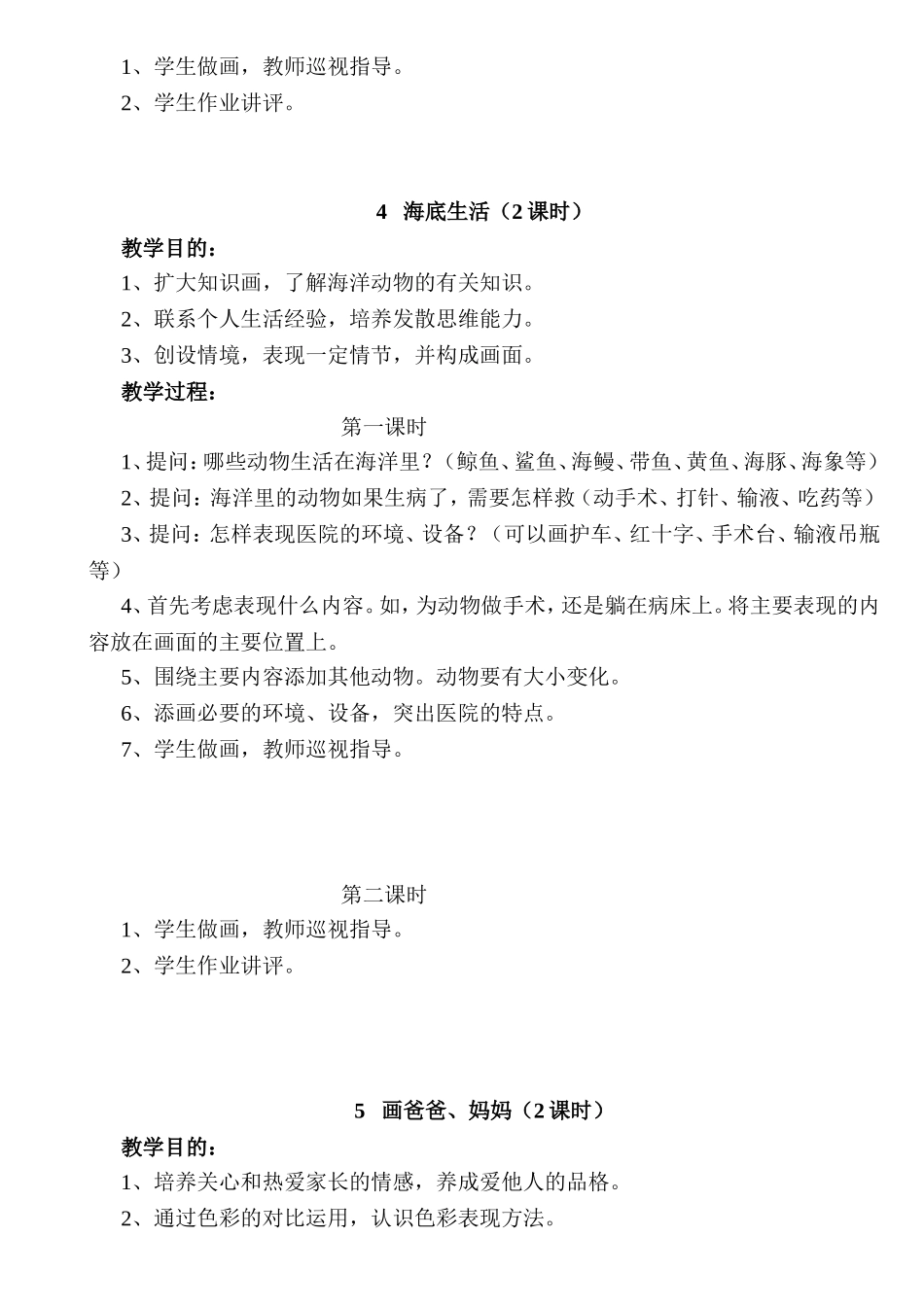 小鸟的家（课时）等教学设计_第3页