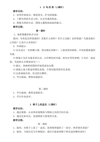 小鸟的家（课时）等教学设计