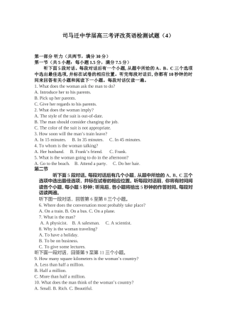 司马迁中学届高三考评改英语检测试题