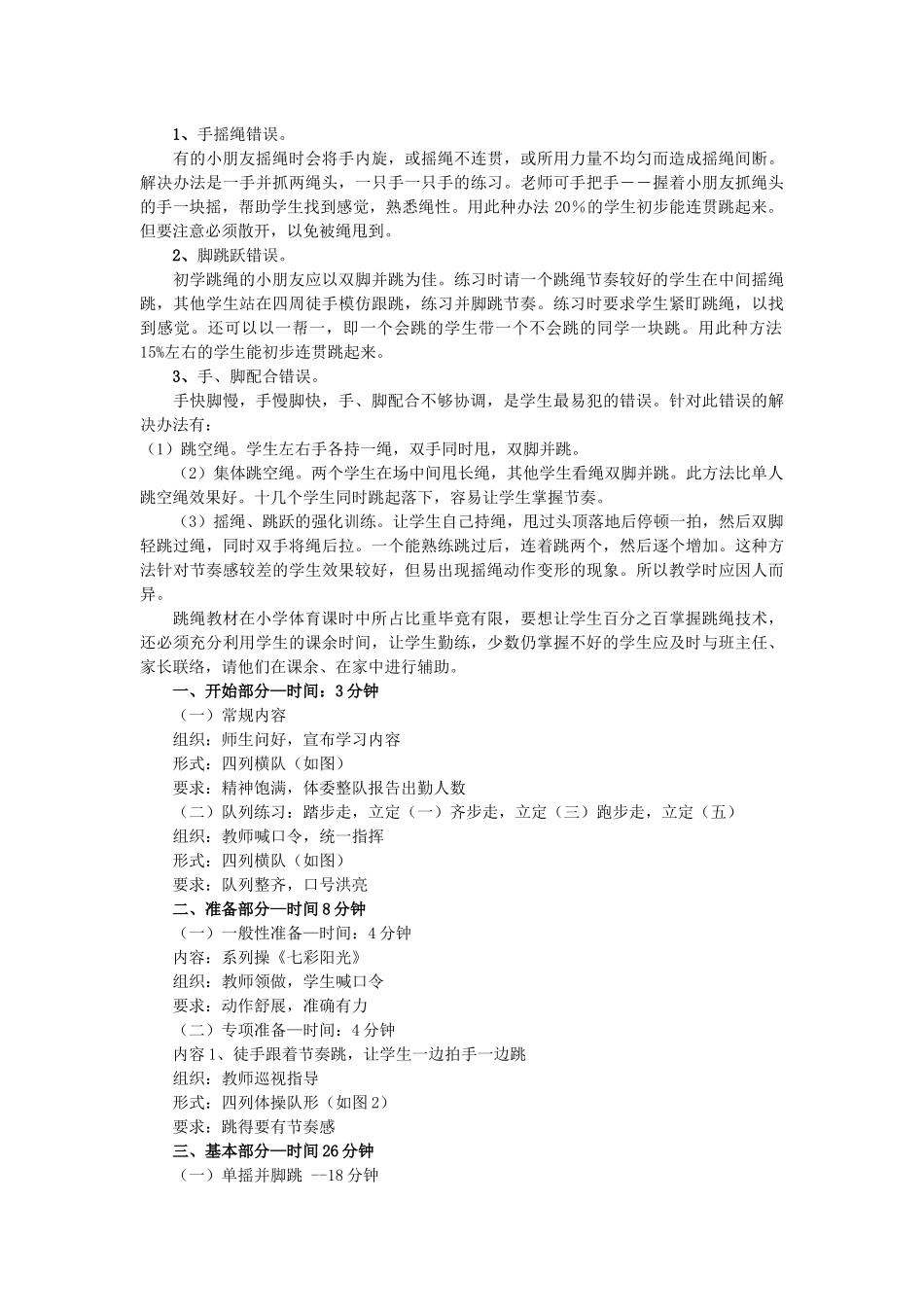 跳绳教学设计（第一周）_第2页