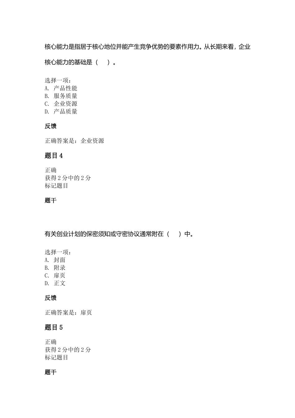 小企业界定标准测试题_第2页