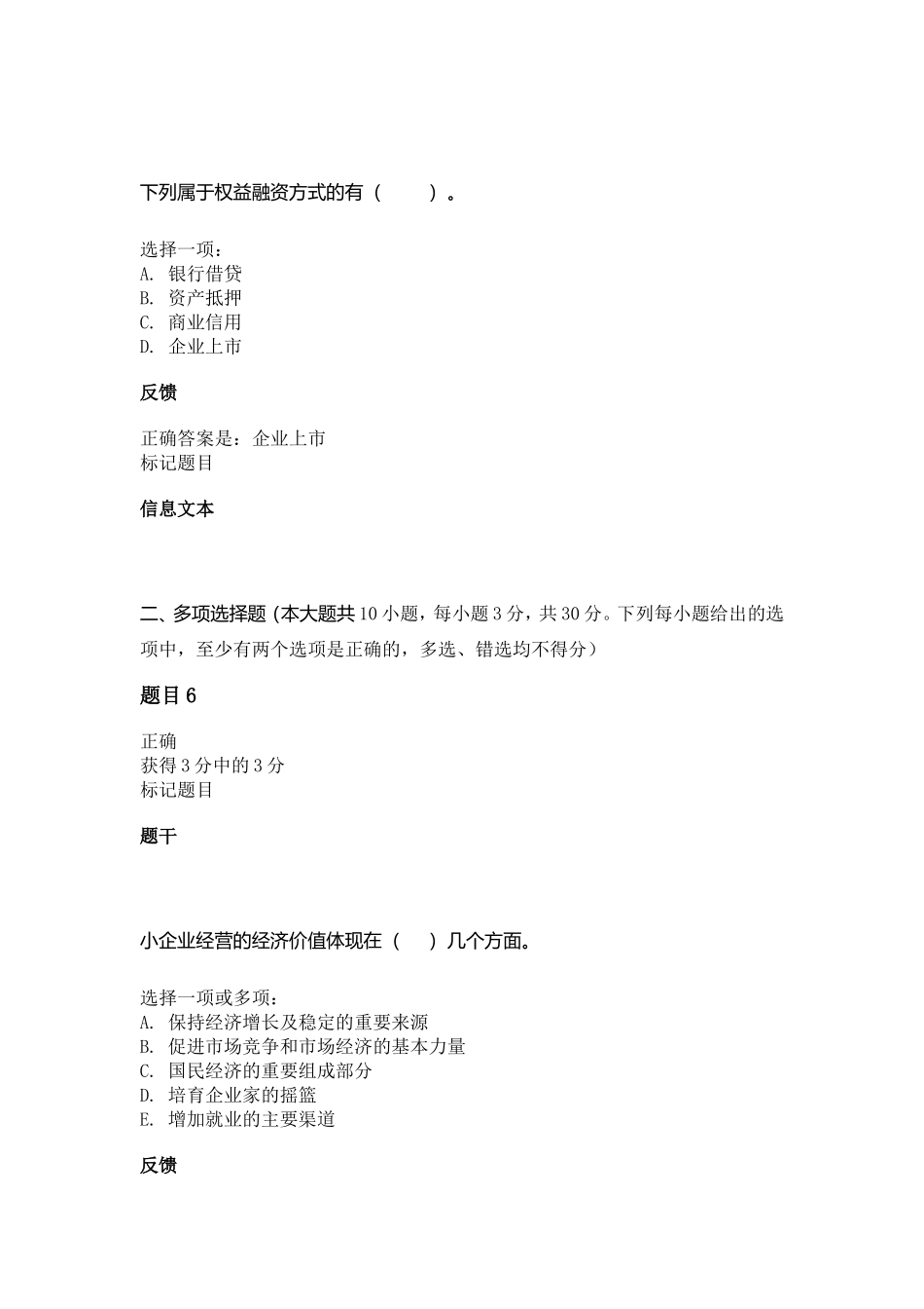 小企业界定标准测试题_第3页