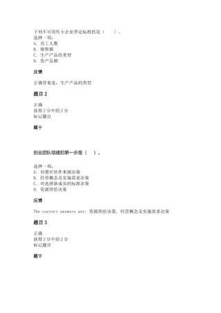 小企业界定标准测试题