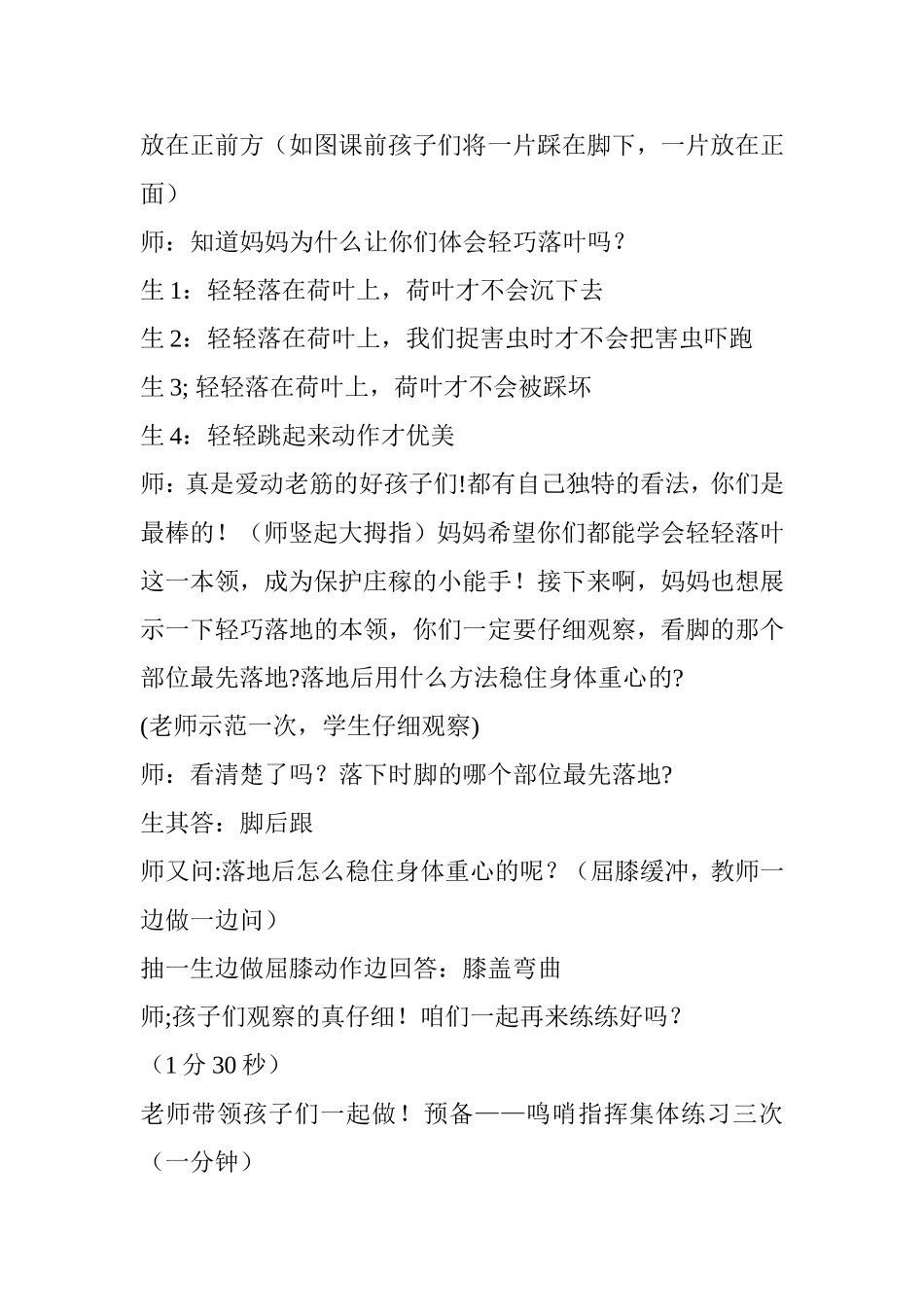 小青蛙跳荷叶  音乐剧剧本_第2页