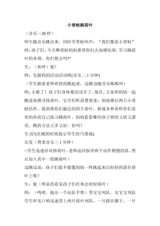 小青蛙跳荷叶  音乐剧剧本