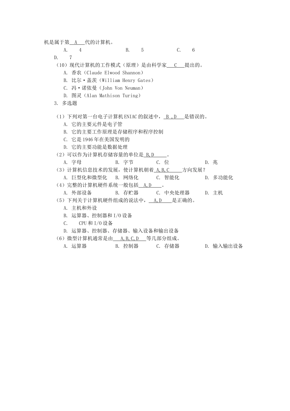 思考题 计算机系统_第2页