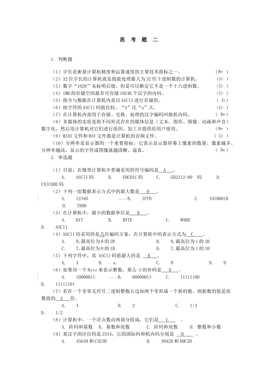 思考题 计算机系统_第3页
