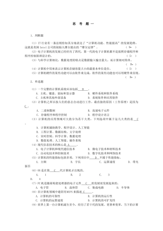 思考题 计算机系统