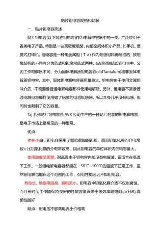 贴片钽电容规格和封装基本知识梳理