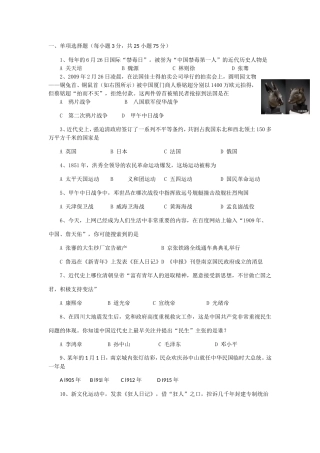鸦片战争历史测试题