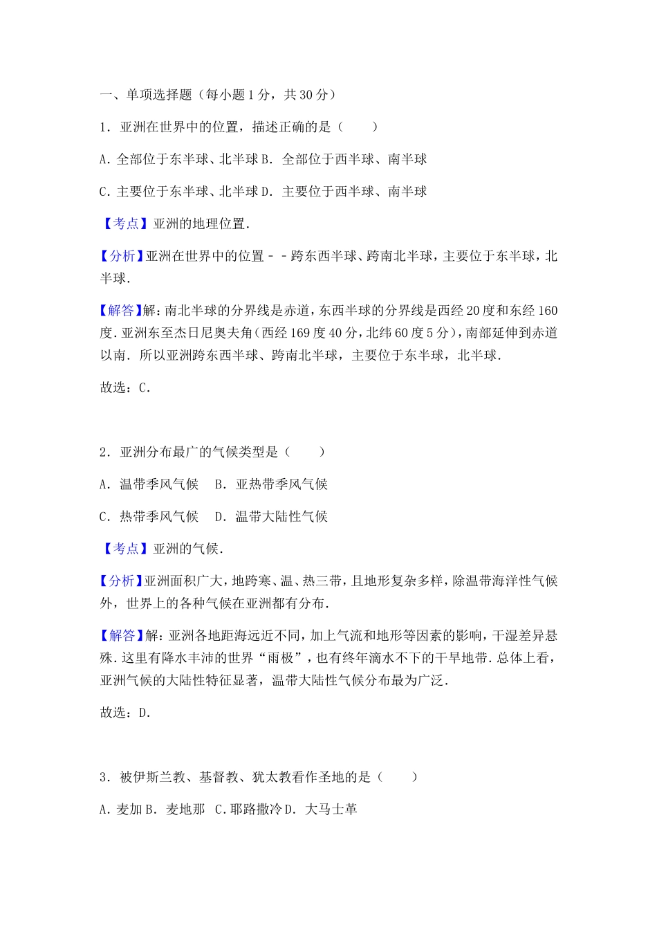 亚洲地理科学测试题_第1页