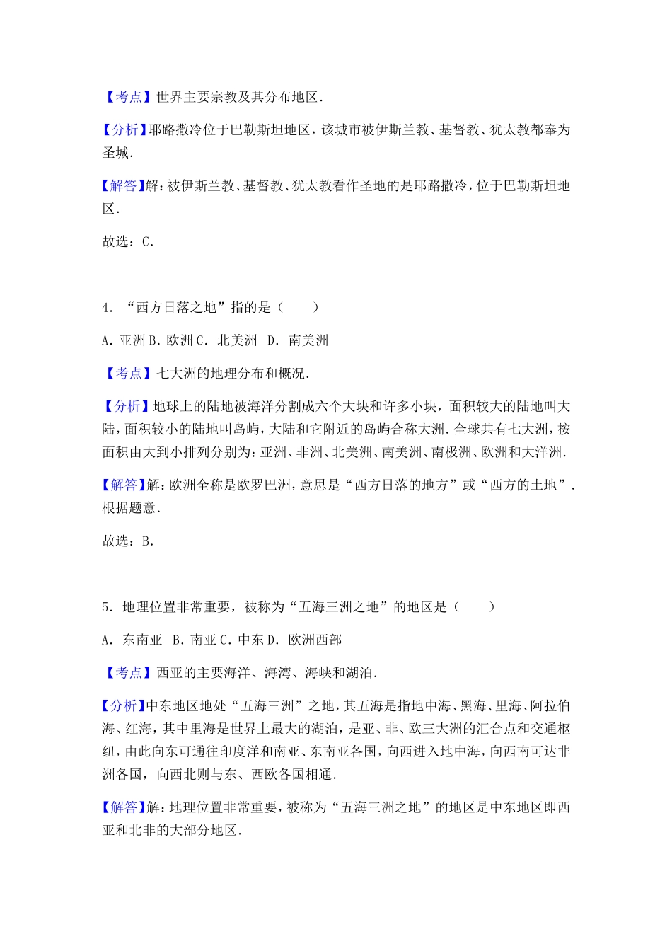 亚洲地理科学测试题_第2页