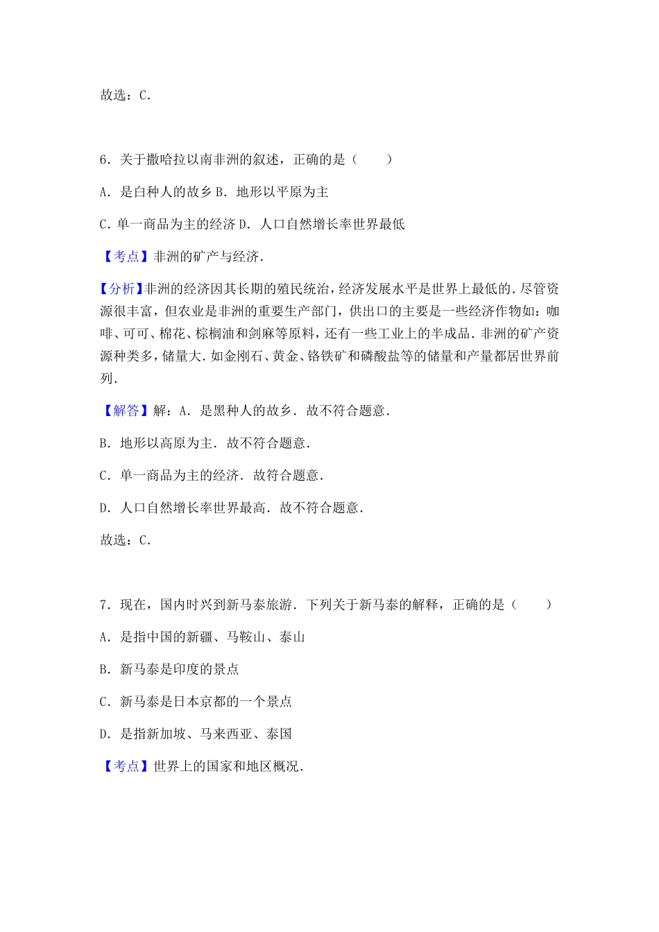 亚洲地理科学测试题_第3页
