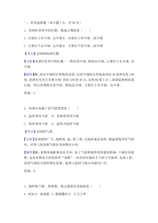 亚洲地理科学测试题