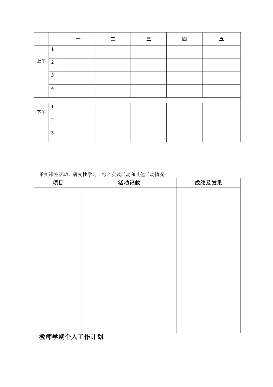 思明区第二实验小学班级情况分析_第3页