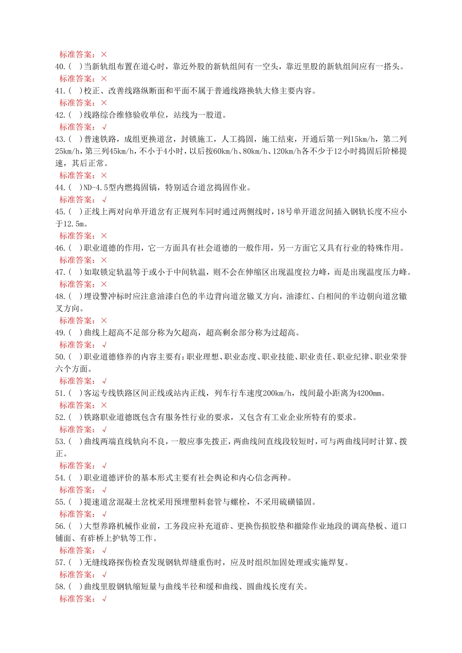 铁路线路工中级理论知识测试题题库_第3页