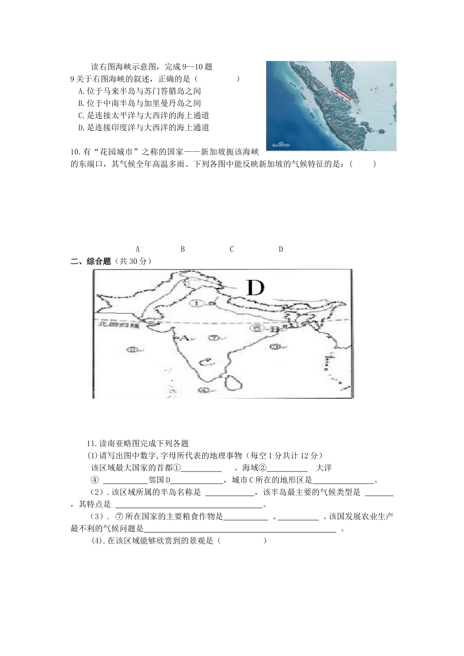 亚洲轮廓图地理测试题_第2页