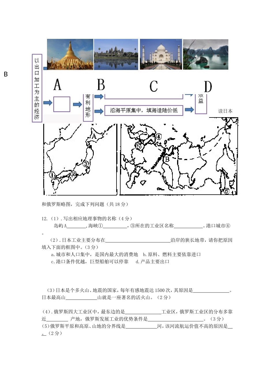 亚洲轮廓图地理测试题_第3页