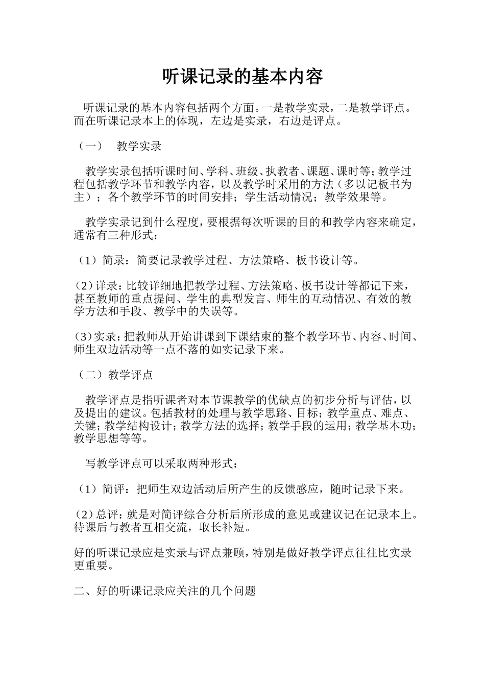 听课记录的基本内容知识_第1页