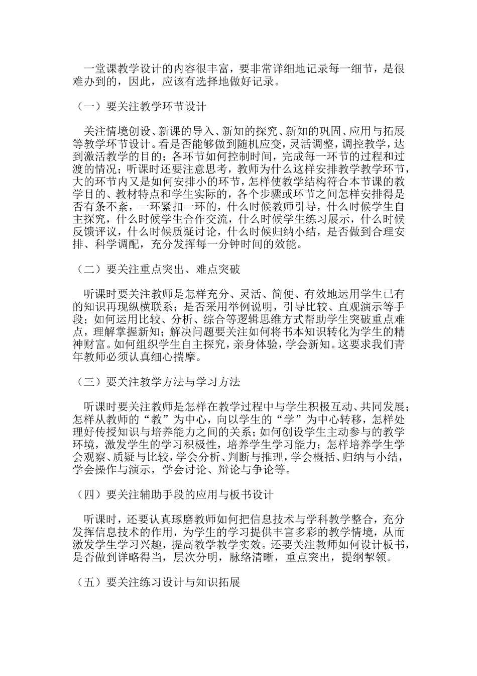 听课记录的基本内容知识_第2页