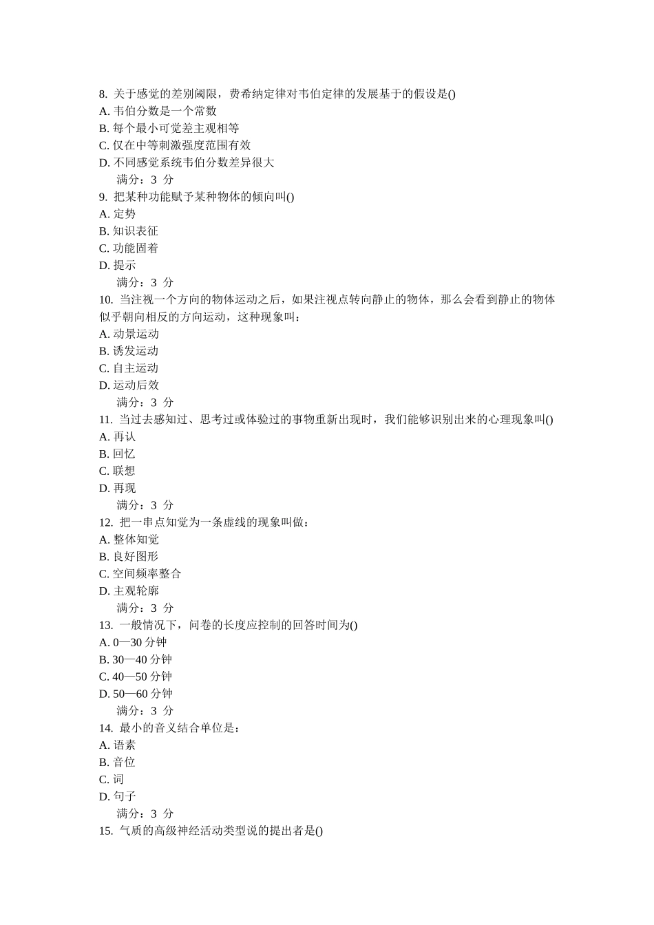 眼科医学测试题_第2页
