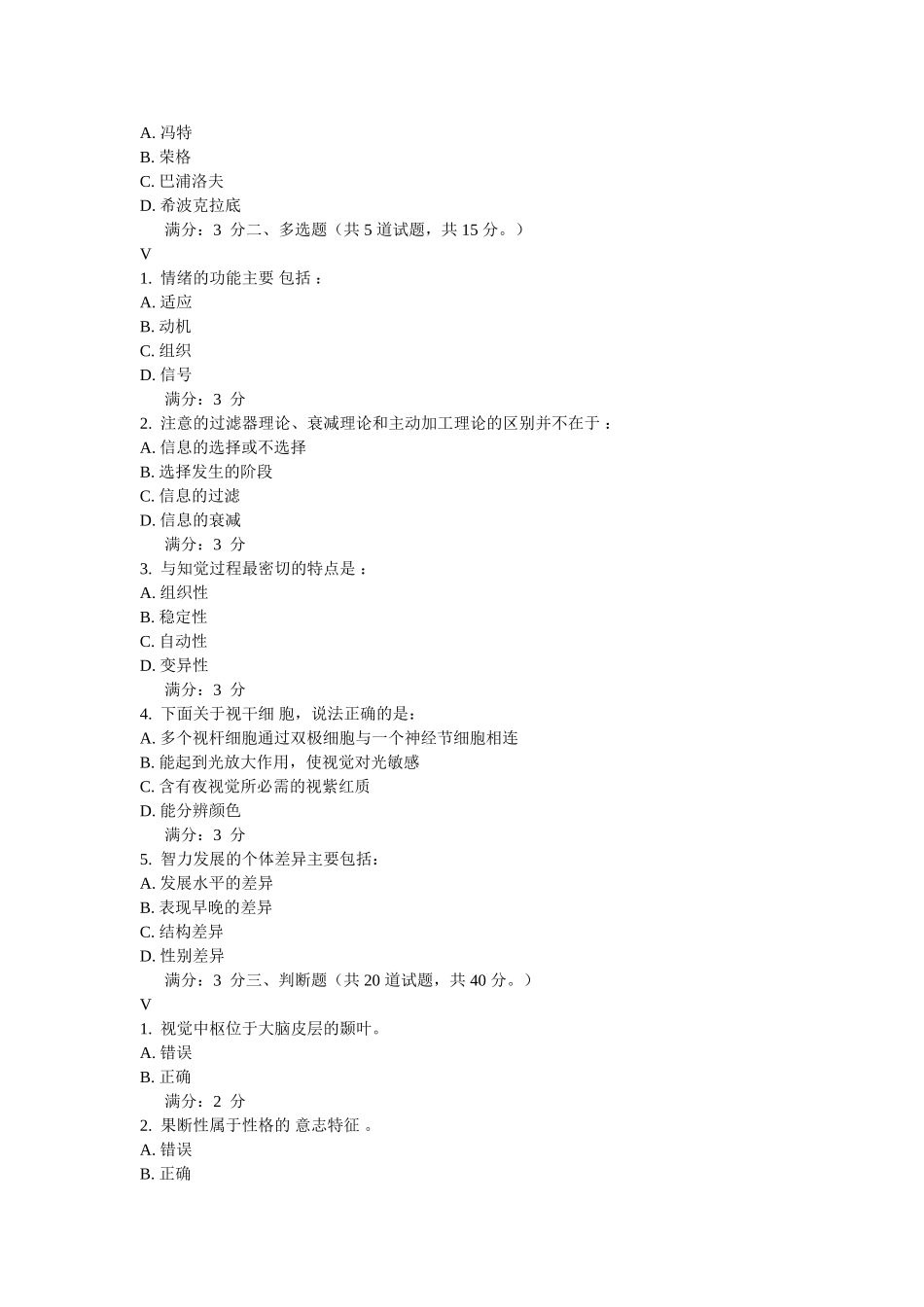 眼科医学测试题_第3页