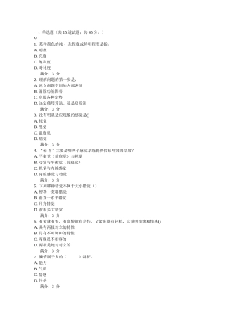 眼科医学测试题