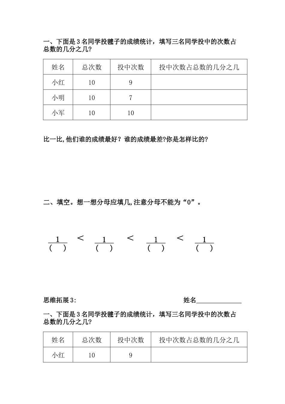 思维拓展分数测试题_第2页