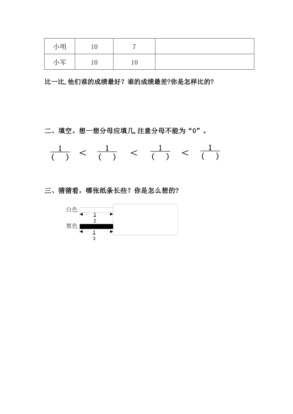 思维拓展分数测试题_第3页