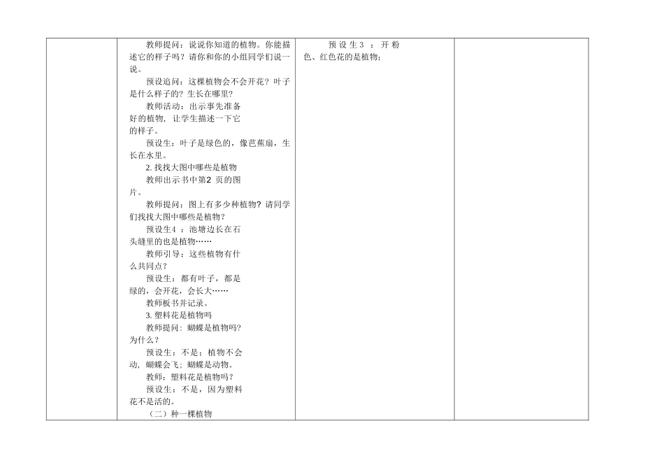 学年度上学期一年级科学教学进度表_第3页