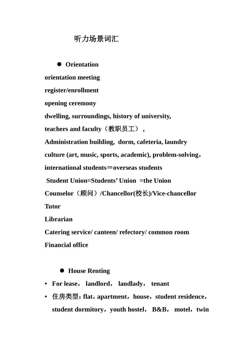 听力场景词汇_第1页