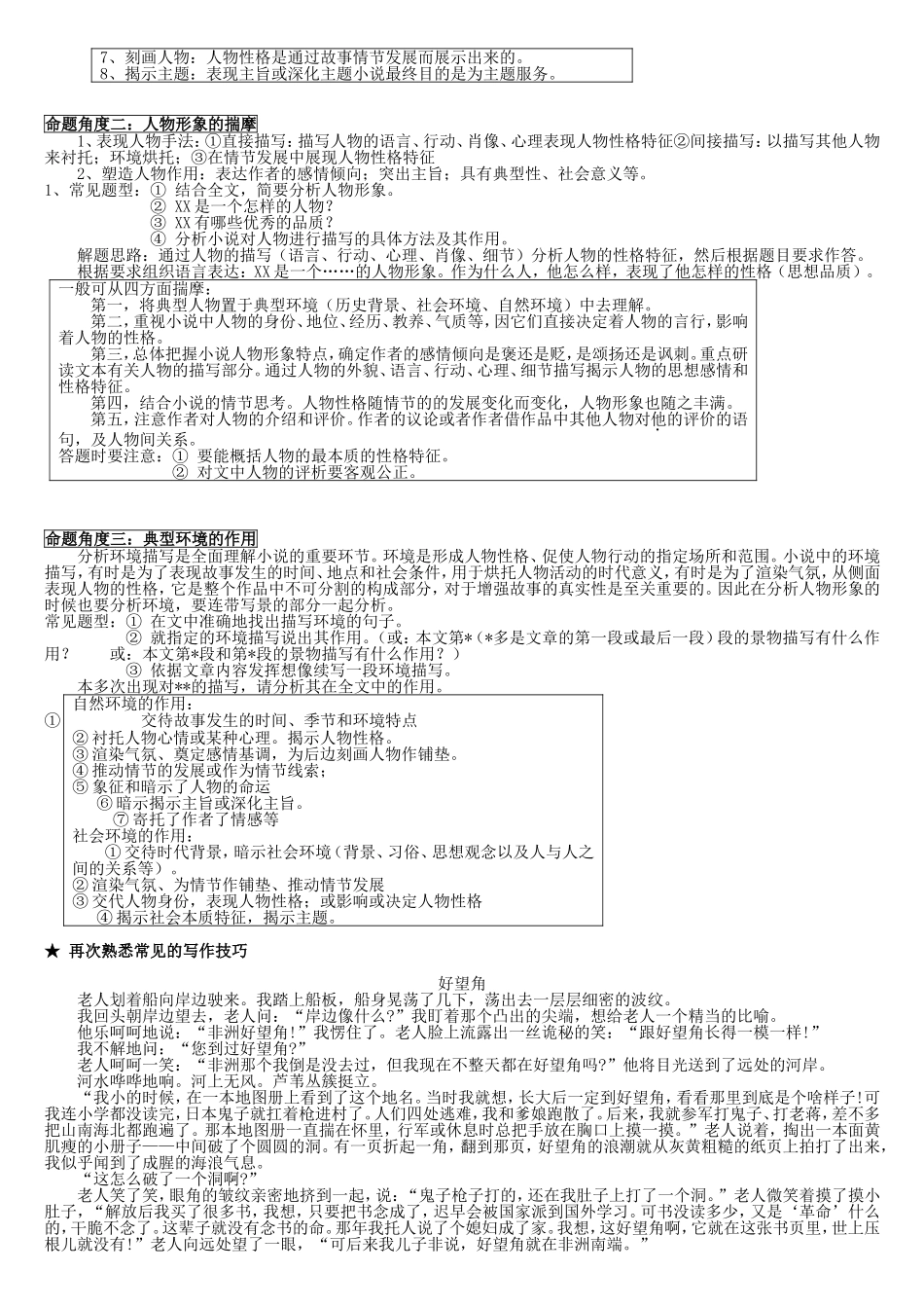 小说阅读（一）教育教学课件_第2页