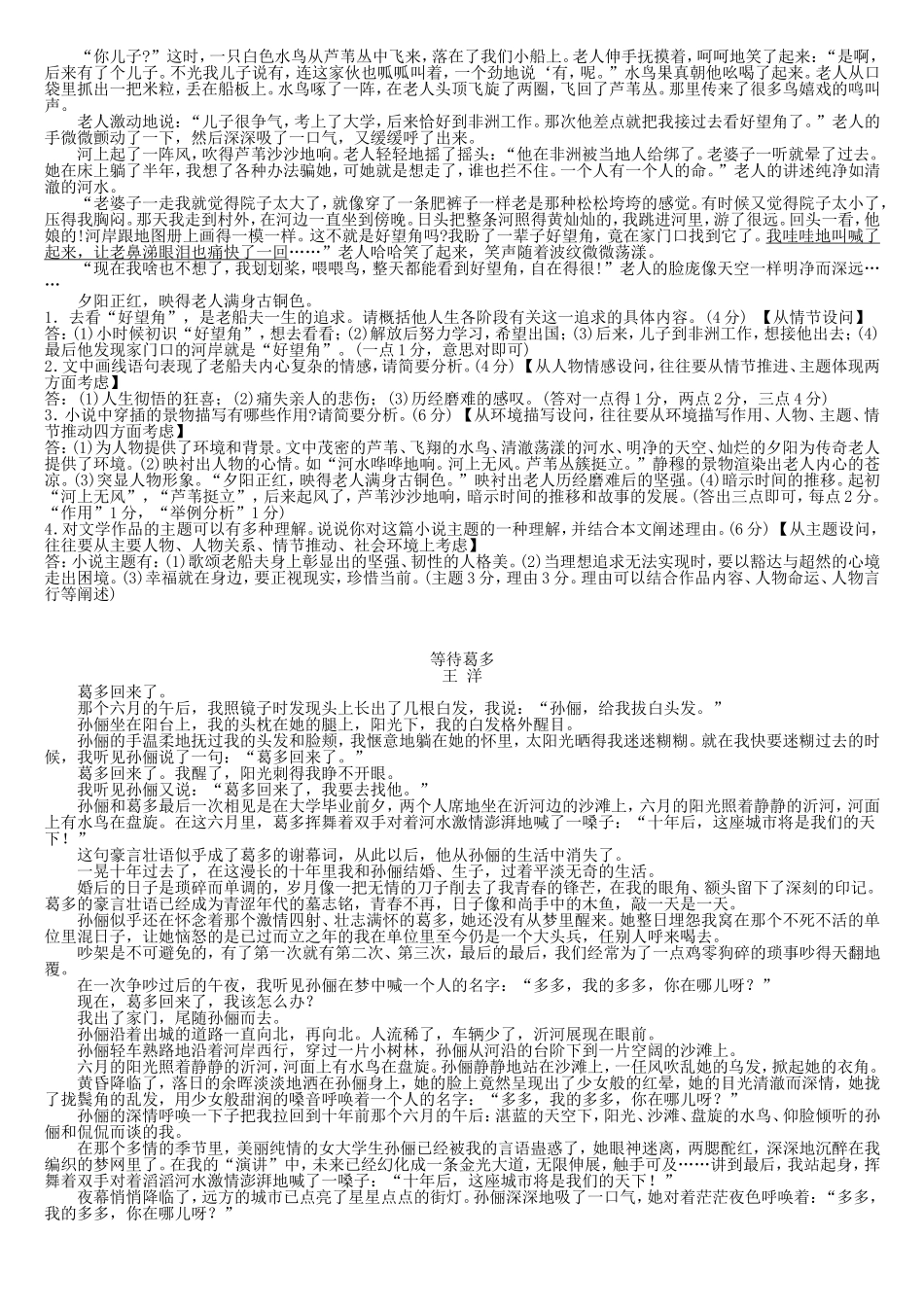 小说阅读（一）教育教学课件_第3页