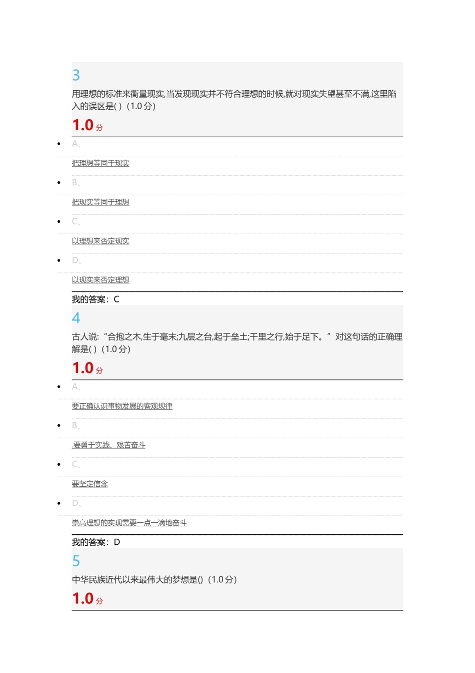 思想道德修养与法律基础测试题_第2页
