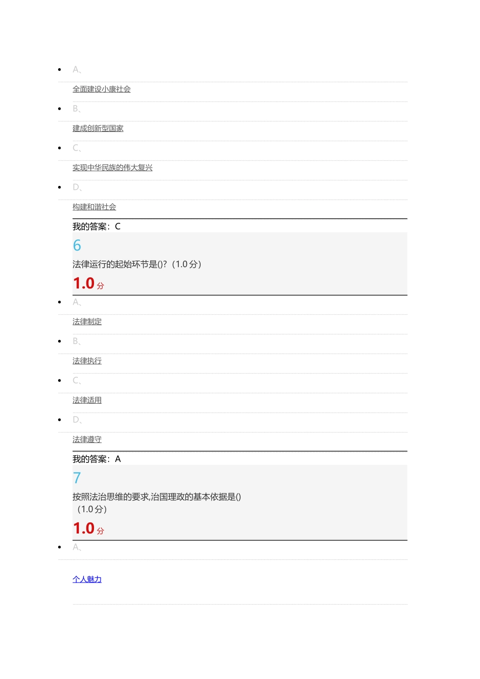 思想道德修养与法律基础测试题_第3页