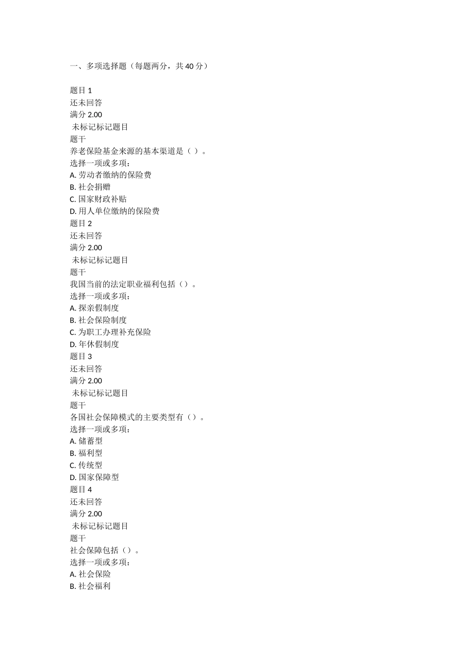 养老保险测试题_第1页