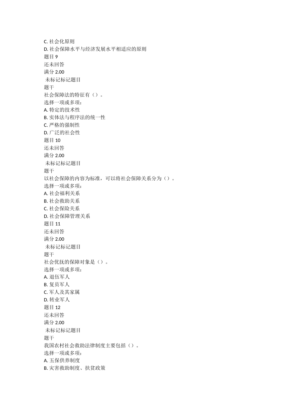 养老保险测试题_第3页